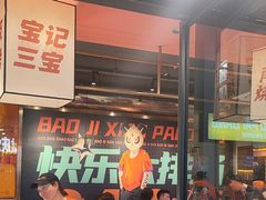 -宝记烧烤·碳锅羊肉·羊蝎子火锅·夜食社(文体路创始店)