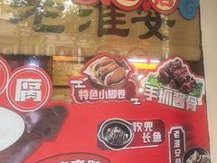 -老淮安·淮安菜(周恩来纪念馆店)