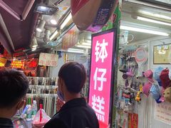 -西关老字号钵仔糕(上下九宝华路店)