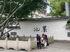 -墨池公园