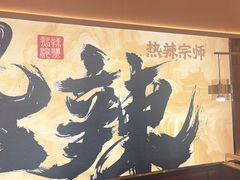 -热辣宗师·串串火锅(万达金街店)