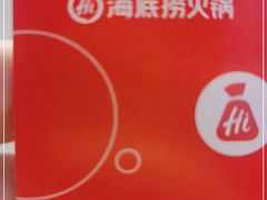-海底捞火锅(铁西万达店)