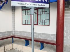 -海子诗歌陈列馆