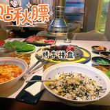 肇庆探店｜金欧尼韩国烤肉店