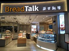 -BreadTalk面包新语·烘焙蛋糕(领展购物广场店)