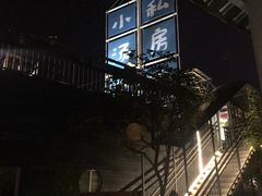 -锦至私房菜(长乐店)