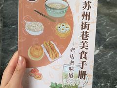 -吴越荣记苏州菜·松鼠桂鱼100%活鱼现做(斜塘老街店)
