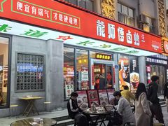 -龙师傅卤炒(天马店)