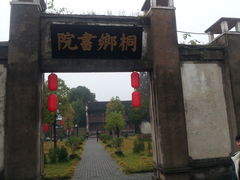 -孔城老街