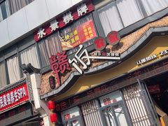 -赣饭农家·江西小炒(西乡店)