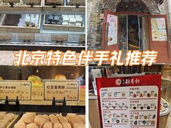 -北京稻香村(零号店)