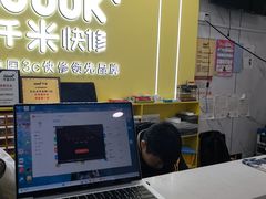 -千米手机电脑维修回收(松江泗泾店)
