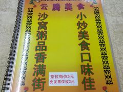 菜单-云腾砂锅粥(龙津东路店)