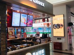 门面-西树泡芙(北京金源2店)