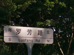 -深圳市罗湖体育馆