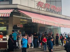 门面-长发西饼(临顿路店)