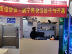 -面道赞宁海海鲜面(迎凤街店)