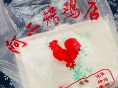 阿二烤鸡-阿二烤鸡(山塘街店)