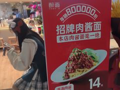 -醉面(上海七宝宝龙城店)