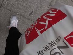 -国药中服免税(北京坊店)