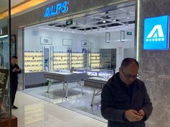 -ALPS阿尔卑斯眼镜(我格广场店)