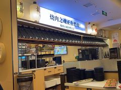 -極屋鮨牛 · 烧肉酒场(时代C馆店)