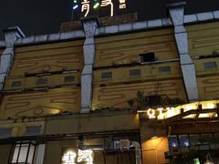 -清漫·派对音乐餐吧(市桥店)