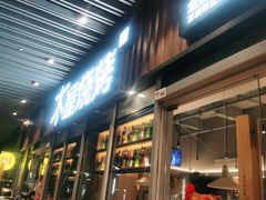 -木屋烧烤(坂田天安云谷店)