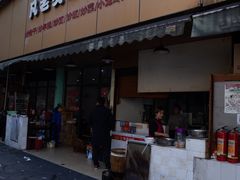 门面-凡老头米线砂锅(古荡新村西粮站)