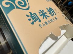-鱼粤鲜淘米捞·中山脆肉鲩火锅(悦湖会店)