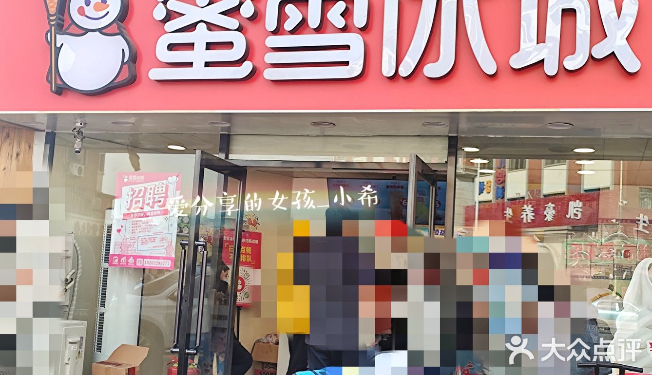 蜜雪冰城5⃣️2⃣️0⃣️新品
