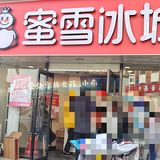 蜜雪冰城5⃣️2⃣️0⃣️新品