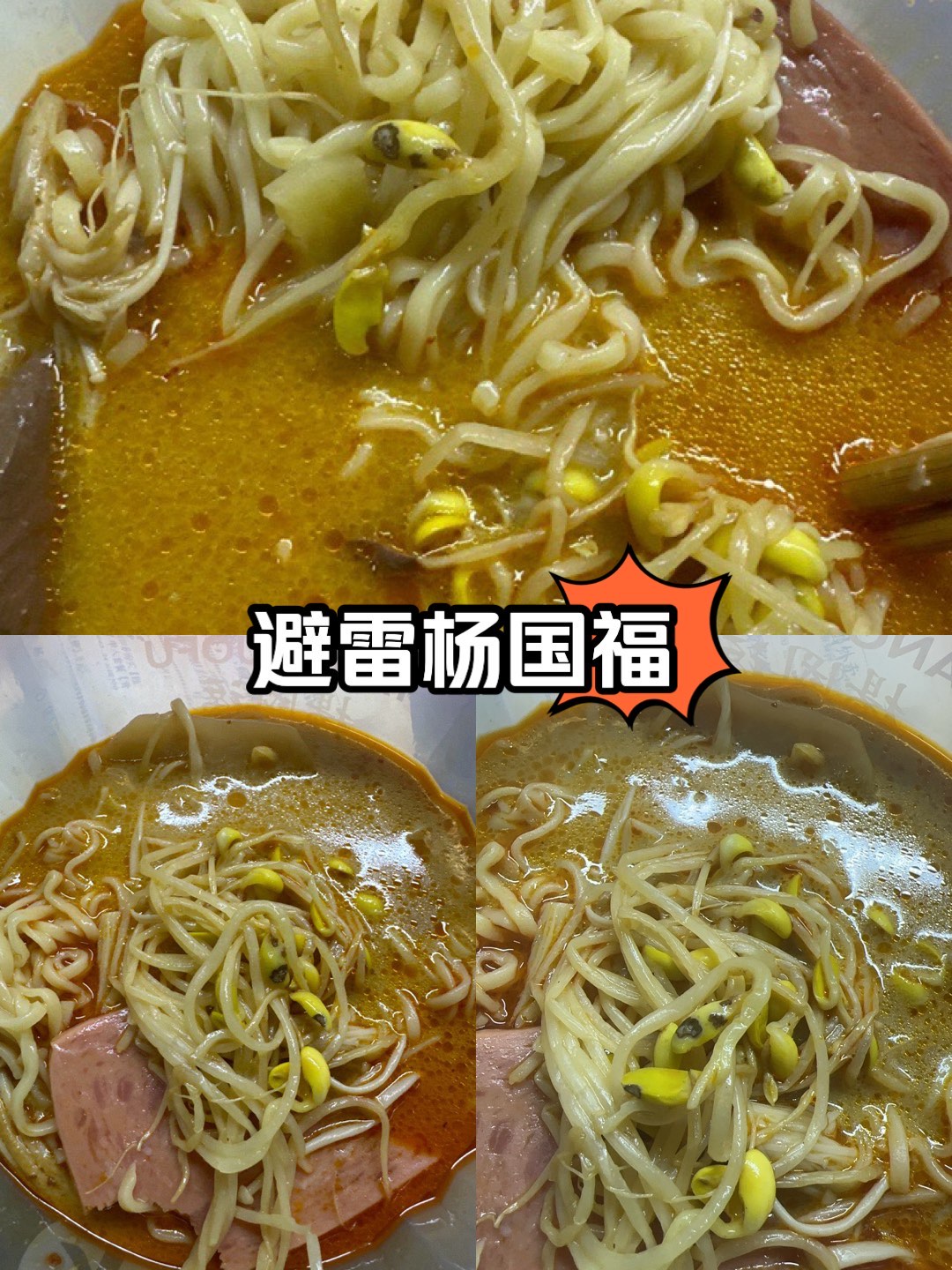 谁懂啊杨国福麻辣烫里面的豆芽都是烂的