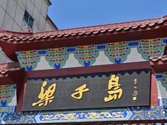 -梁子岛生态旅游区