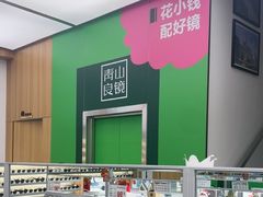 -青山良镜(中国丹阳国际眼镜城店)