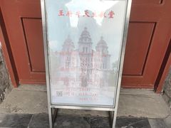 -王府井天主教堂