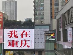 -观音桥步行街