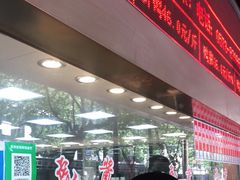 门面-文虎酱鸭旗舰店(禾兴南路店)