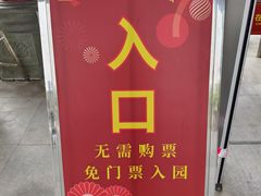-粤晖园