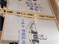 -马记永·兰州牛肉面(山姆外高桥店)