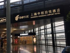 -上海中航虹桥机场泊悦酒店