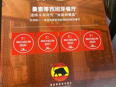 -Mezomd曼索蒂西班牙餐厅(广粤店)