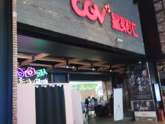 -CGV影城(梅江ScreenX店)