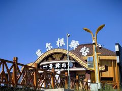 -莫日格勒旅游景区