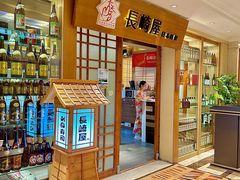 -长崎屋·日本料理·刺身·烧鸟(天河北路店)