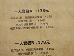 菜单-92°C俄式厨房(中央大街店)