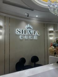 -茜尔维亚修身连锁(杨浦五角场店)