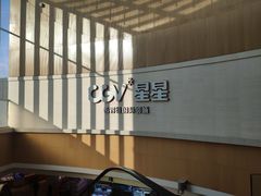 -CGV星星影城(颐堤港ScreenX店)