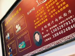 -启明腊汁肉揪面片(翠华路总店)
