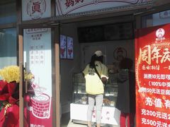 -娘心豆品(方庄店)